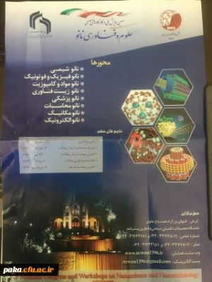 فراخوان مقاله در «سومین همایش ملی و کارگاه های تخصصی علوم و فناوری نانو»