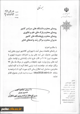 جشنواره ملی ایده های برتر