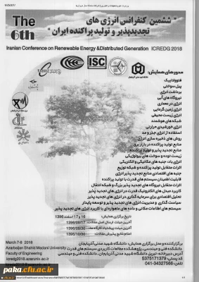 فراخوان ششمین کنفرانس انرژی های تجدید پذیر ایران