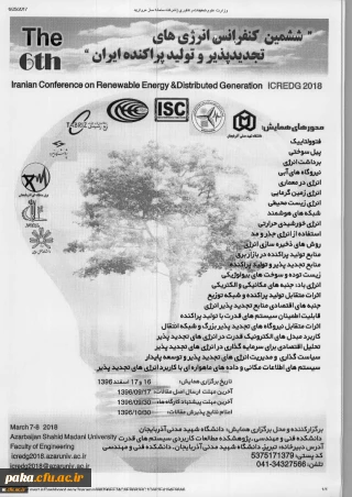 فراخوان ششمین کنفرانس انرژی های تجدید پذیر ایران