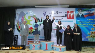 کسب مقام در المپیاد ورزشی دانشگاه فرهنگیان
