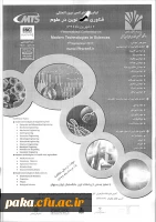 فراخوان اولین کنفرانس بین المللی فناوری نوین در علوم 2
