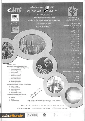 فراخوان اولین کنفرانس بین المللی فناوری نوین در علوم