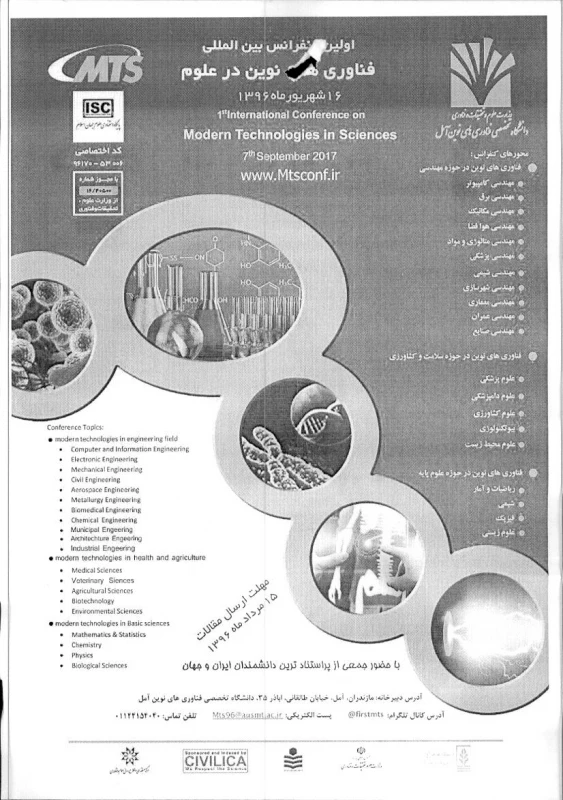 فراخوان اولین کنفرانس بین المللی فناوری نوین در علوم 2