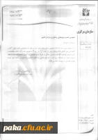 فراخوان اولین کنفرانس بین المللی فناوری نوین در علوم 3