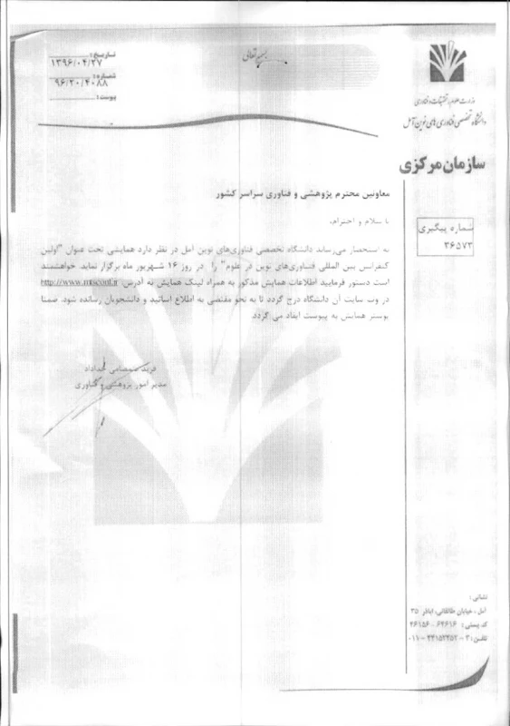 فراخوان اولین کنفرانس بین المللی فناوری نوین در علوم 3