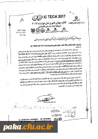 برگزاری همایش کنگره جهانی فناوری هوشمند 2017 2