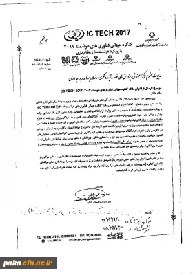 برگزاری همایش کنگره جهانی فناوری هوشمند 2017