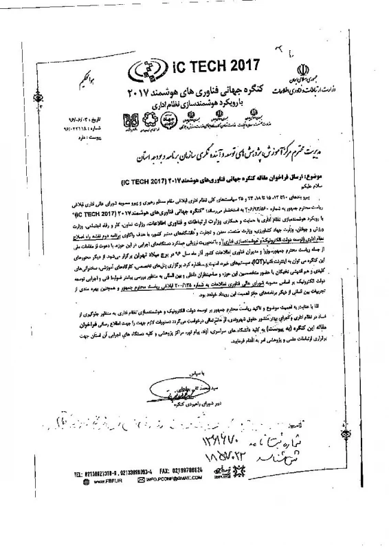 برگزاری همایش کنگره جهانی فناوری هوشمند 2017 2