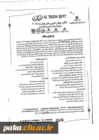 برگزاری همایش کنگره جهانی فناوری هوشمند 2017 3