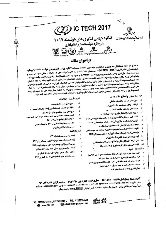 برگزاری همایش کنگره جهانی فناوری هوشمند 2017 3