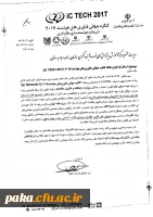 برگزاری همایش کنگره جهانی فناوری هوشمند 2017 4