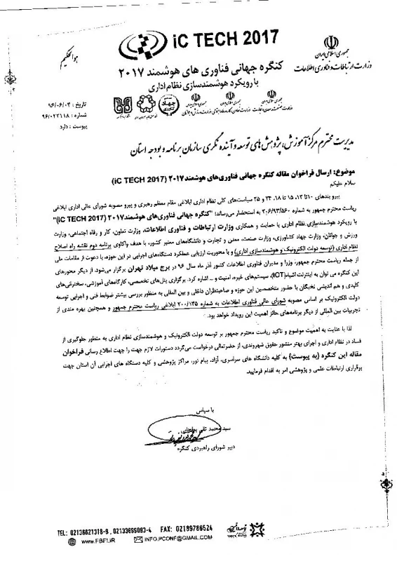 برگزاری همایش کنگره جهانی فناوری هوشمند 2017 4