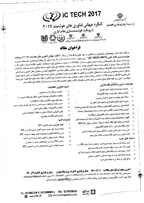 برگزاری همایش کنگره جهانی فناوری هوشمند 2017 5