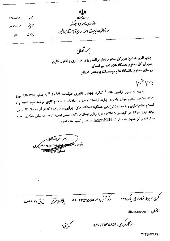 برگزاری همایش کنگره جهانی فناوری هوشمند 2017 6