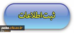 اطلاعات دانشجویان ورودی 94 و 95 پردیس امیرکبیر البرز 2
