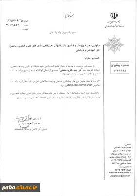 قابل توجه اعضای هیات علمی شاغل در پردیس امیرکبیر