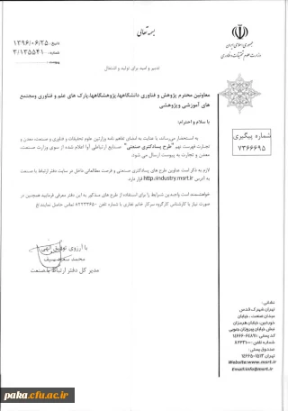 قابل توجه اعضای هیات علمی شاغل در پردیس امیرکبیر