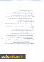 شرایط استفاده از سهمیه نخبگان قابل توجه دانشجویان ورودی 97-1396 2