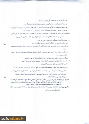 شرایط استفاده از سهمیه نخبگان قابل توجه دانشجویان ورودی 97-1396