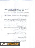 شرایط استفاده از سهمیه نخبگان قابل توجه دانشجویان ورودی 97-1396 3