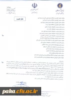 شرایط استفاده از سهمیه نخبگان قابل توجه دانشجویان ورودی 97-1396 4