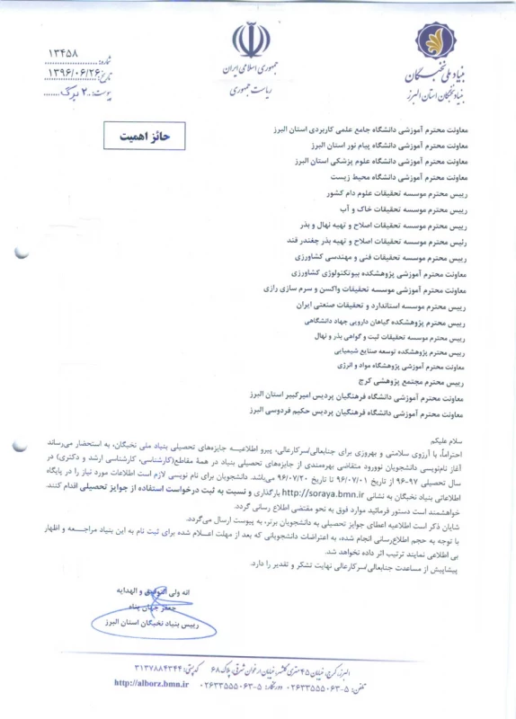 شرایط استفاده از سهمیه نخبگان قابل توجه دانشجویان ورودی 97-1396 4