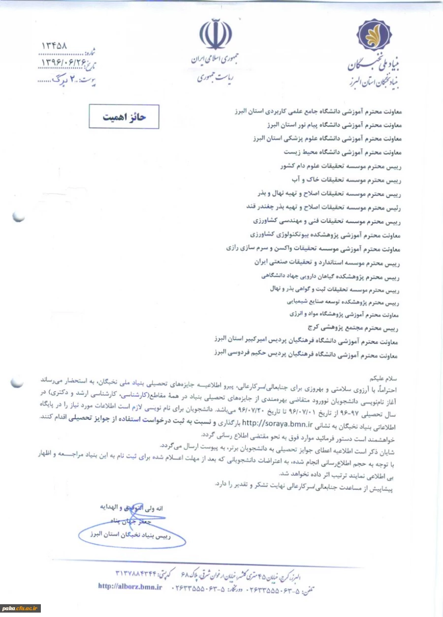 شرایط استفاده از سهمیه نخبگان قابل توجه دانشجویان ورودی 97-1396 4