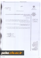 فراخوان طرح های پسادکتری صنعتی 2