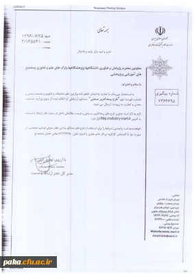 فراخوان طرح های پسادکتری صنعتی