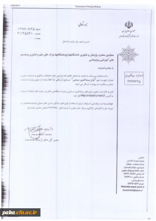 فراخوان طرح های پسادکتری صنعتی