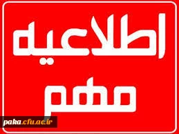 زمان ثبت نام دانشجویان کارشناسی ناپیوسته پردیس امیرکبیر البرز