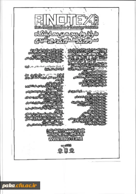 برگزاری پنجمین نمایشگاه فناوری ربع رشیدی