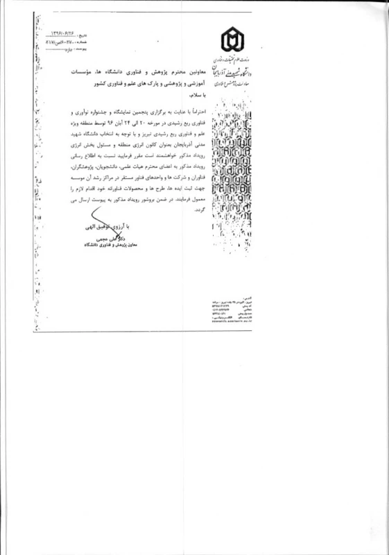 نوآوری ربع رشیدی