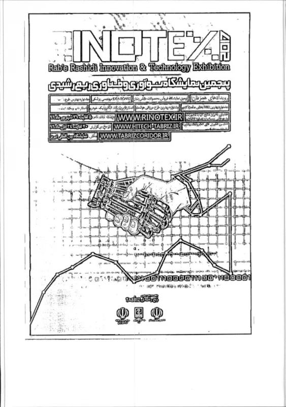 نوآوری ربع رشیدی 2