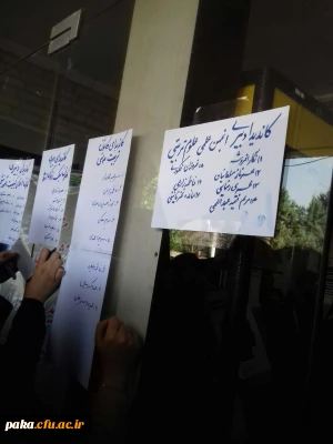 انتخابات کانون ها و انجمن های علمی دانشجو معلمان