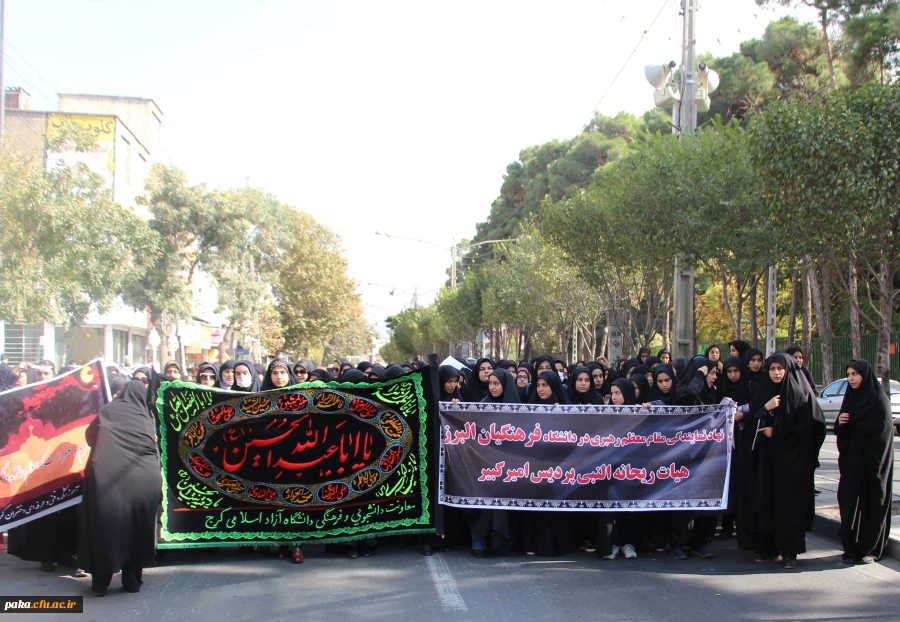 تجمع دانشگاهیان عاشورایی دانشگاه های استان البرز
دانشجو معلمان پردیس امیرکبیر البرز 2