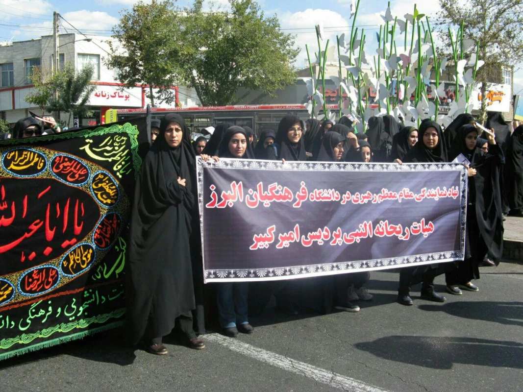 تجمع دانشگاهیان عاشورایی دانشگاه های استان البرز
دانشجو معلمان پردیس امیرکبیر البرز 4