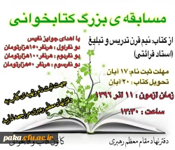 مسابقه کتابخوانی 2