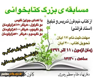 مسابقه کتابخوانی