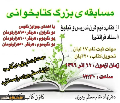 مسابقه کتابخوانی