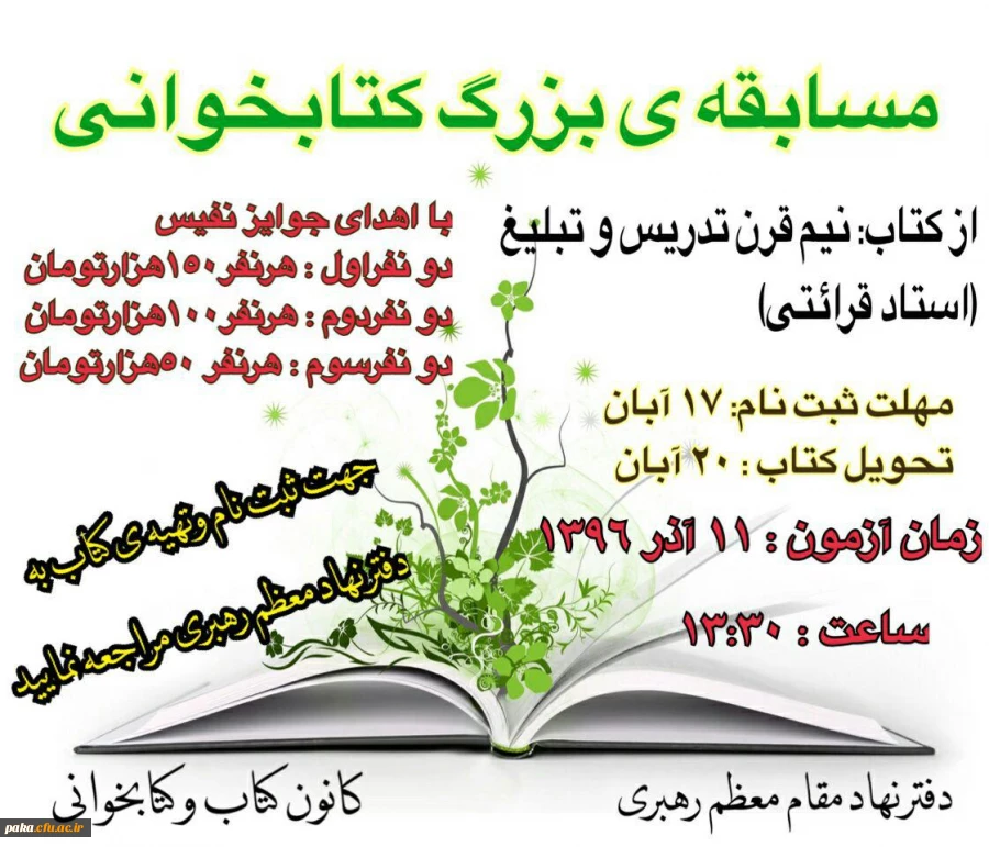 مسابقه کتابخوانی 2