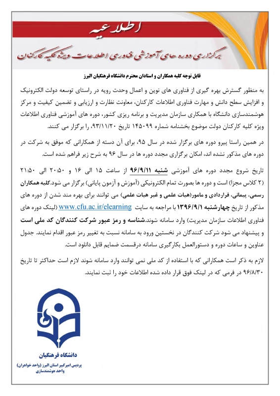 برگزاری دوره اموزشی فناوری اطلاعات برای کارکنان دولت 6