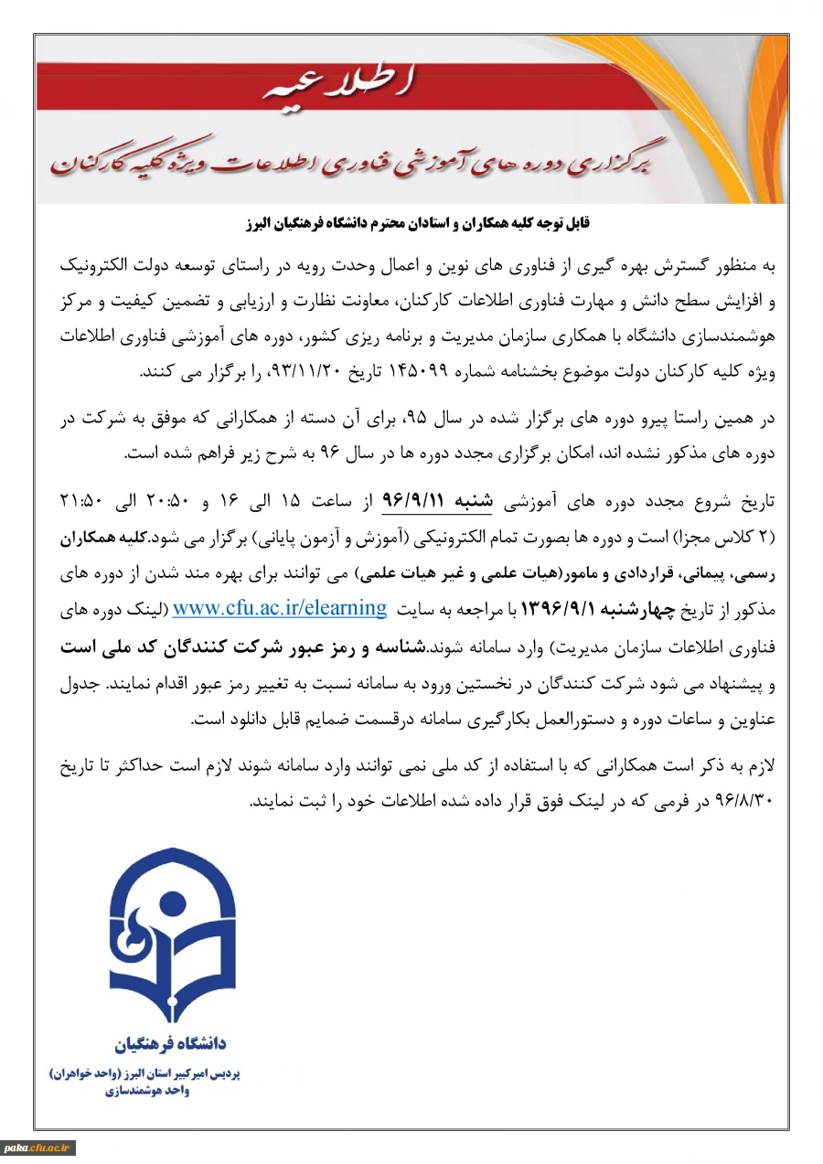 برگزاری دوره اموزشی فناوری اطلاعات برای کارکنان دولت 6