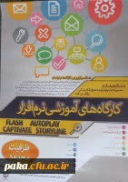 برگزاری جلسه کمیته انتخابی دانشجویی تولید محتوای الکترونیکی 2