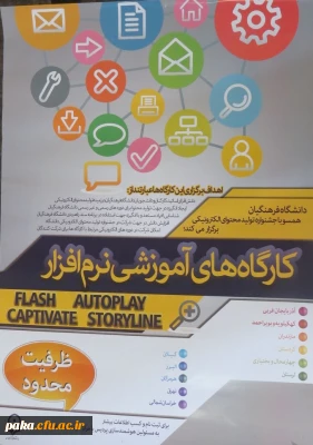 برگزاری جلسه کمیته انتخابی دانشجویی تولید محتوای الکترونیکی