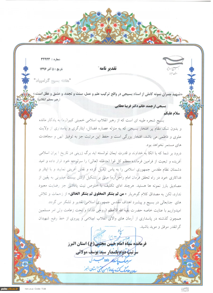 جلسه مسئولین بسیج اساتید استان البرز 2