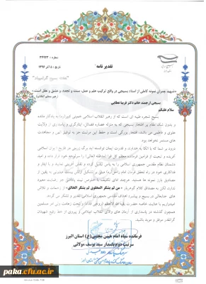 جلسه مسئولین بسیج اساتید استان البرز