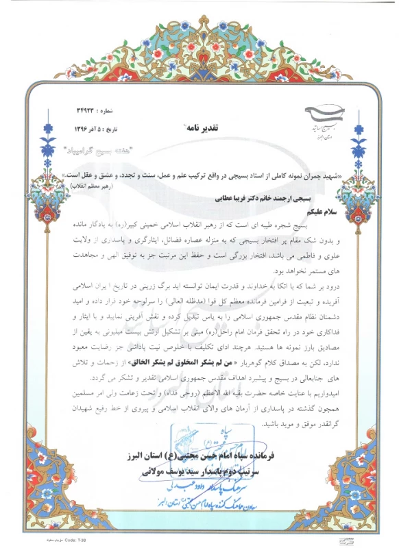 جلسه مسئولین بسیج اساتید استان البرز 2