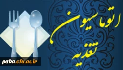 سامانه تغذیه دانشجویان 2